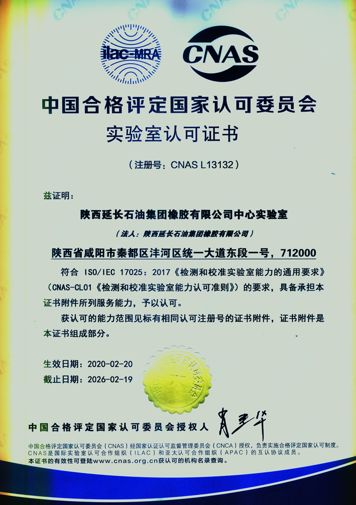 實(shí)驗(yàn)室認(rèn)可證書(shū)中文(1).jpg