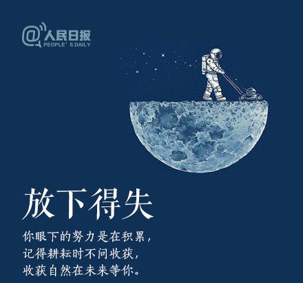 輕裝上陣，重新出發(fā)，愿不負(fù)春的耕耘，夏的拼搏
